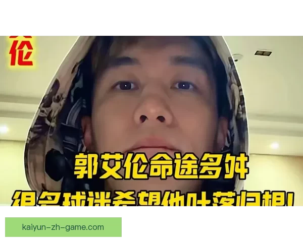 郭艾伦或告别CBA球迷呼吁他重返辽篮实现落叶归根梦想